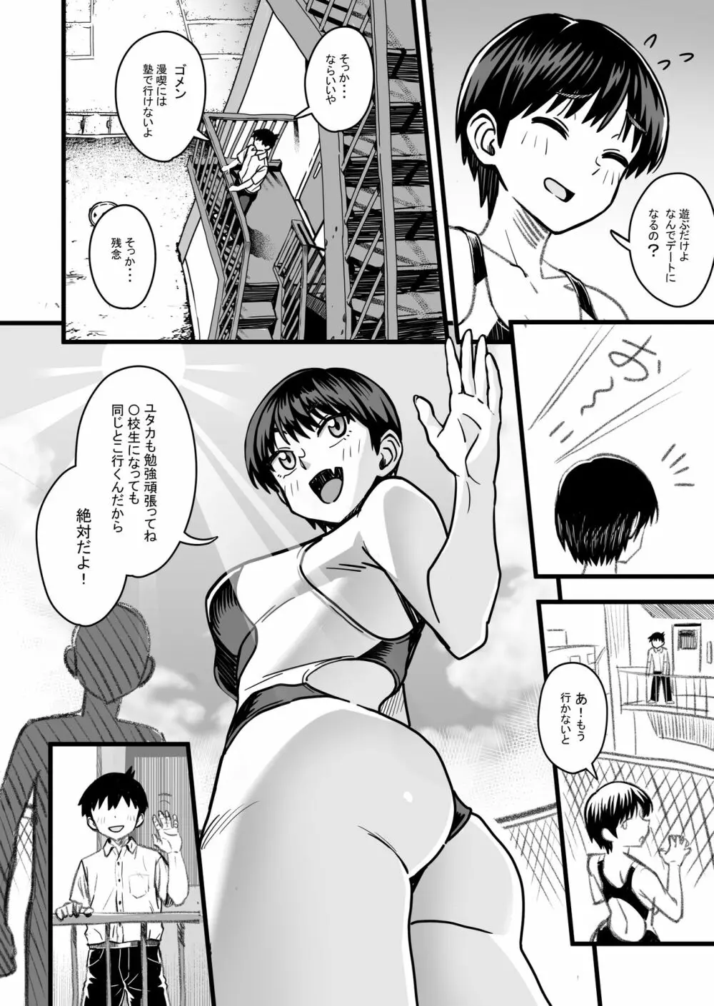 主人公はどう脳破壊されるのか？ Page.17