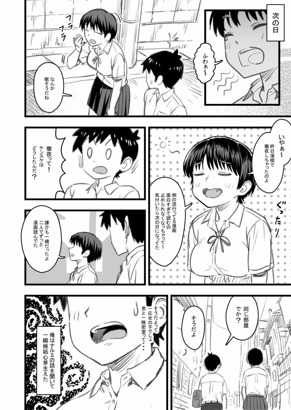 主人公はどう脳破壊されるのか？ Page.19