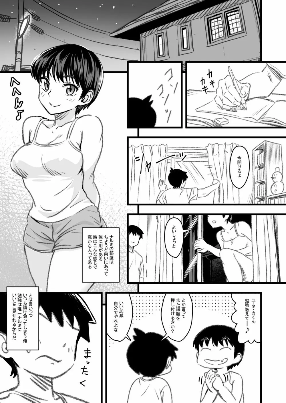 主人公はどう脳破壊されるのか？ Page.22