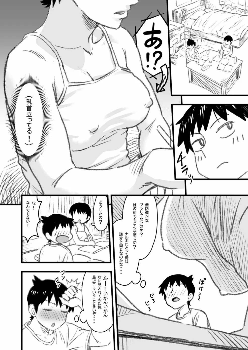 主人公はどう脳破壊されるのか？ Page.23