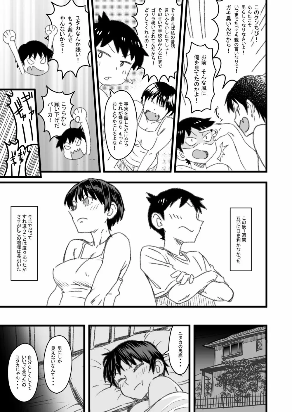 主人公はどう脳破壊されるのか？ Page.28