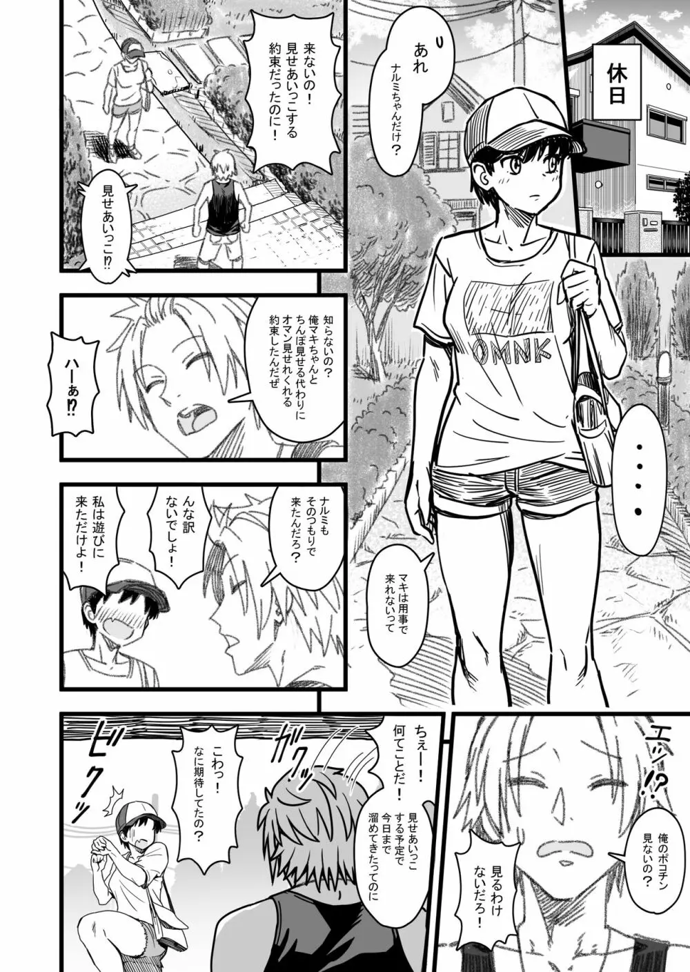 主人公はどう脳破壊されるのか？ Page.29