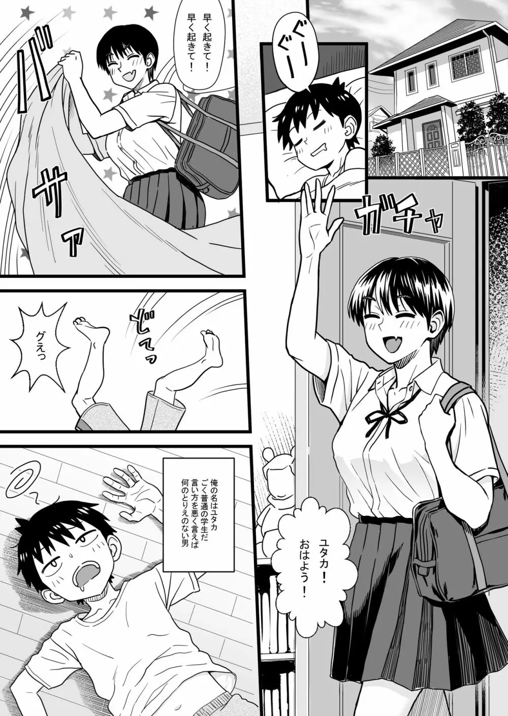 主人公はどう脳破壊されるのか？ Page.3