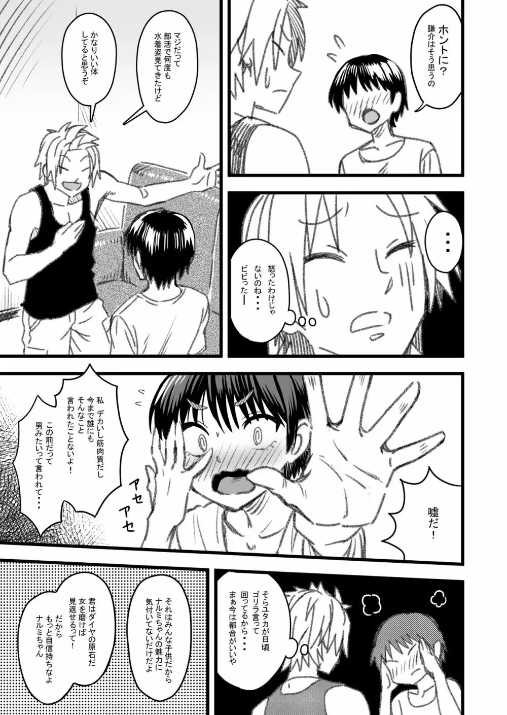 主人公はどう脳破壊されるのか？ Page.34