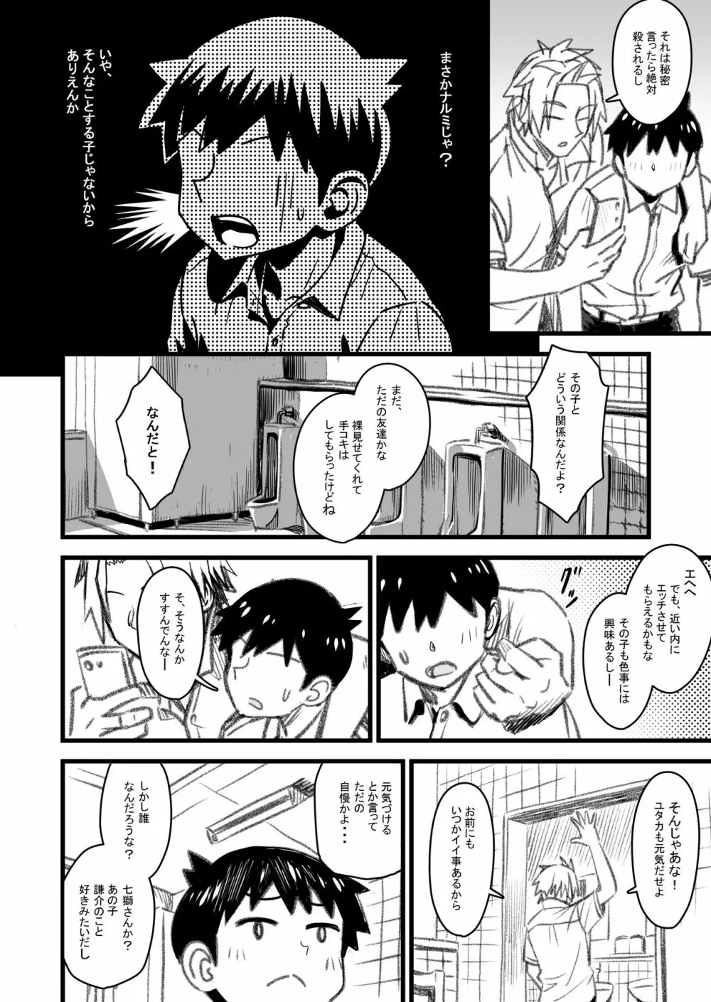 主人公はどう脳破壊されるのか？ Page.51