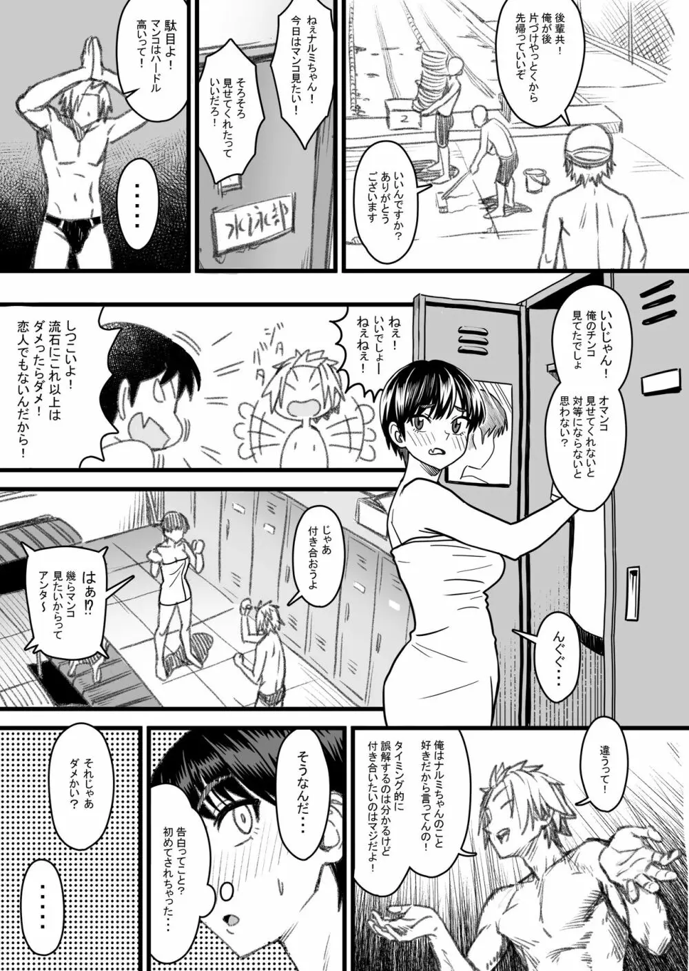 主人公はどう脳破壊されるのか？ Page.52