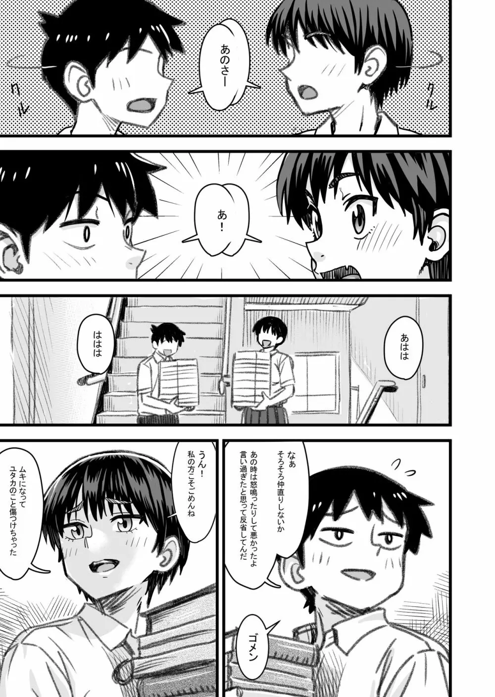 主人公はどう脳破壊されるのか？ Page.58