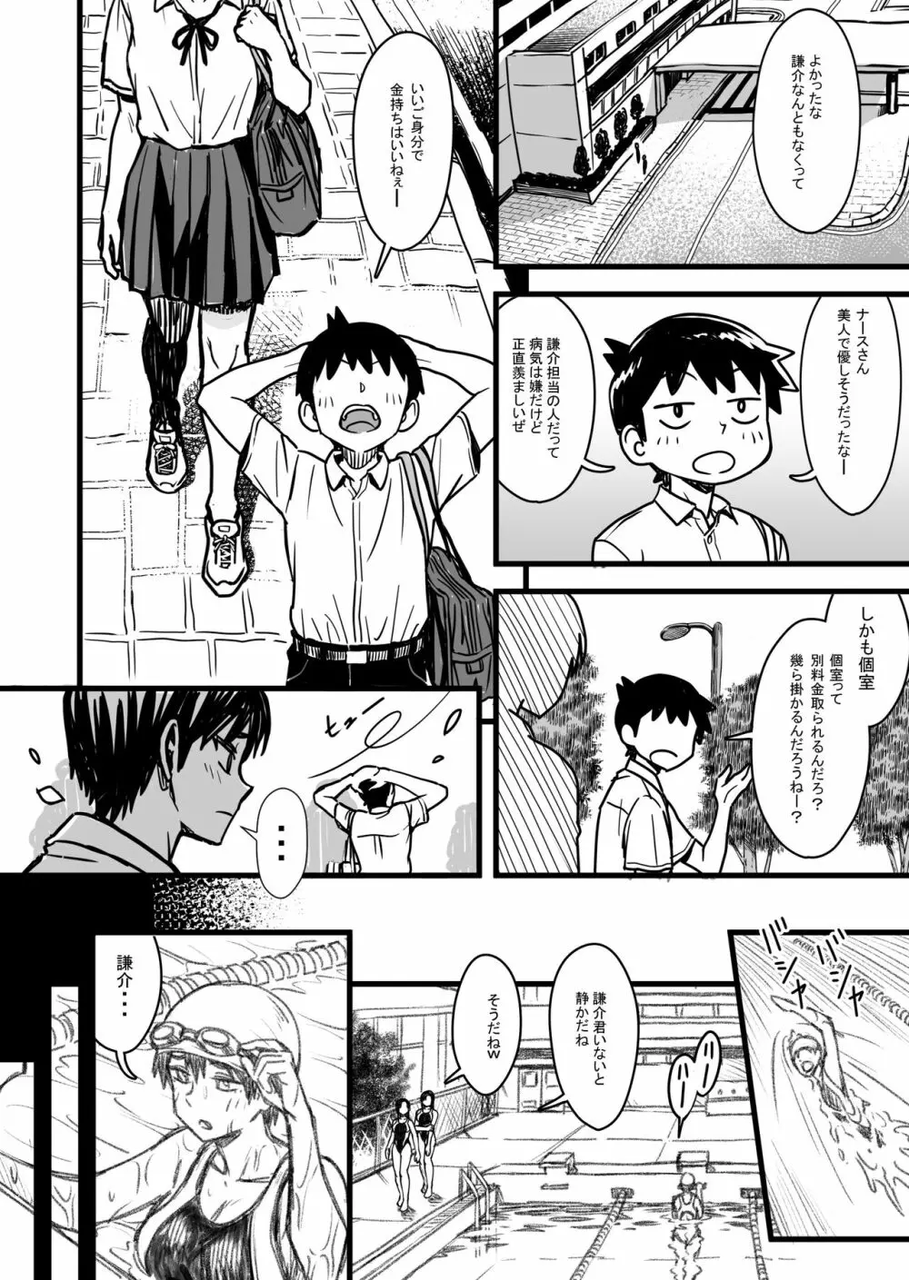 主人公はどう脳破壊されるのか？ Page.67