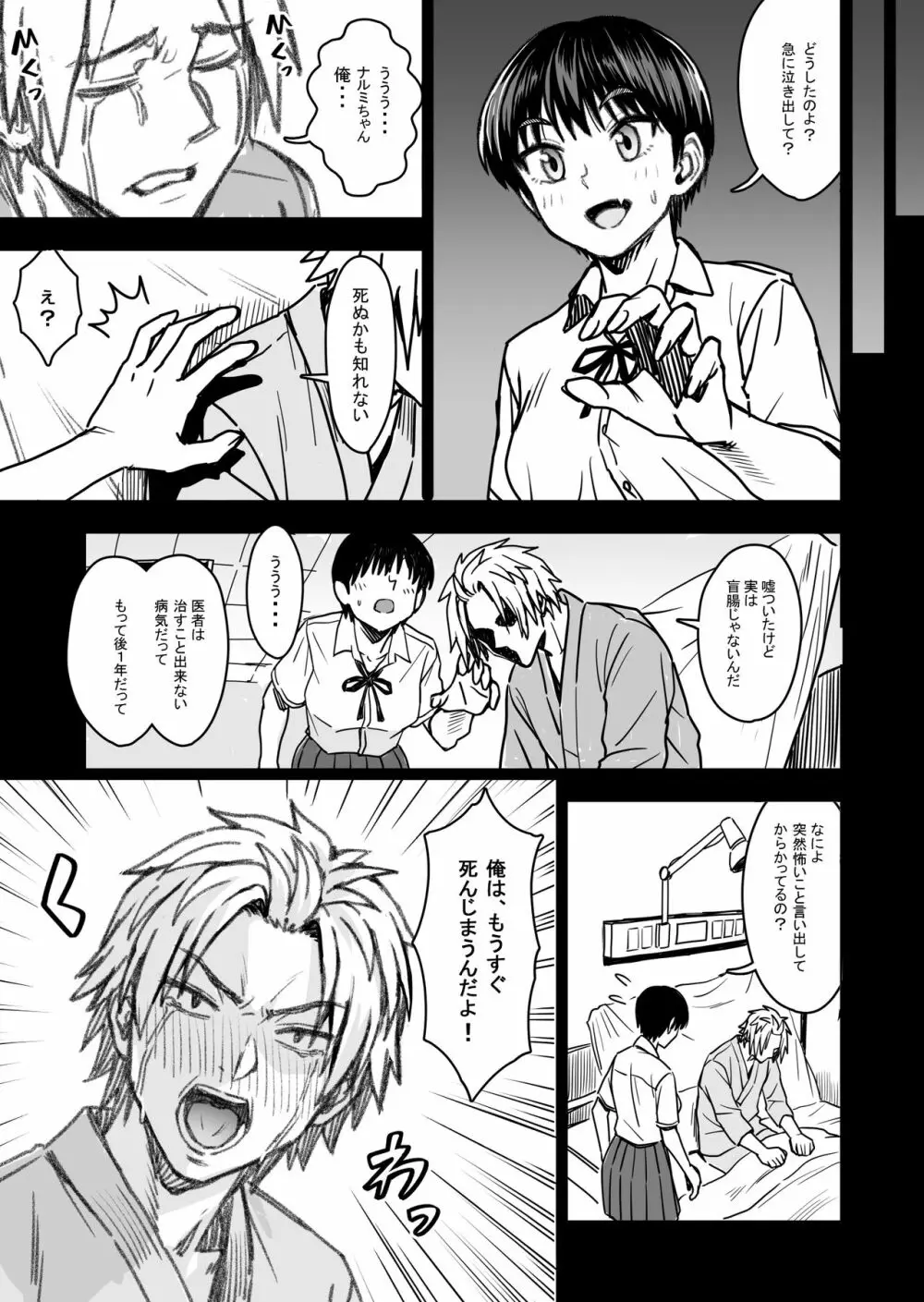 主人公はどう脳破壊されるのか？ Page.68