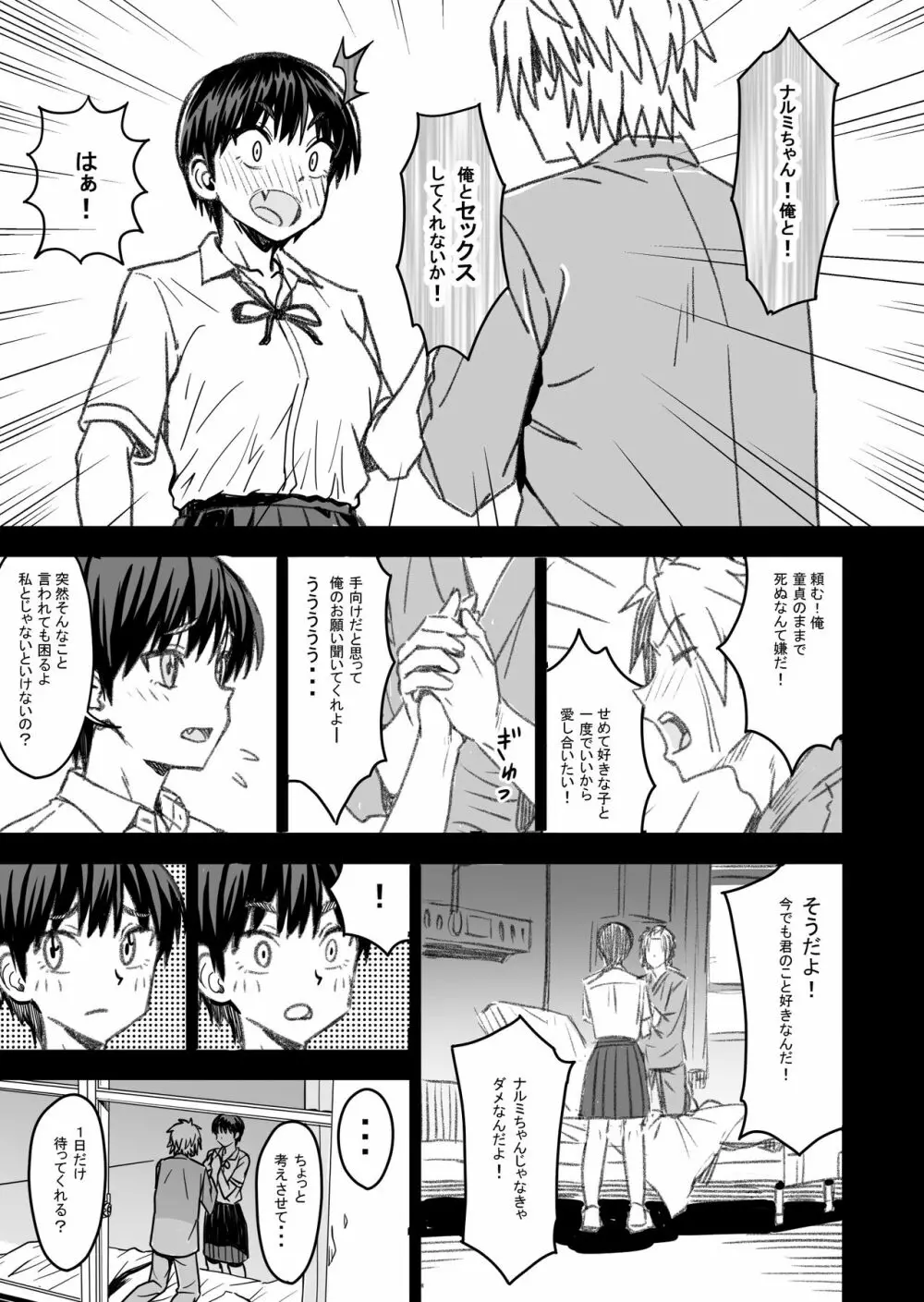 主人公はどう脳破壊されるのか？ Page.70