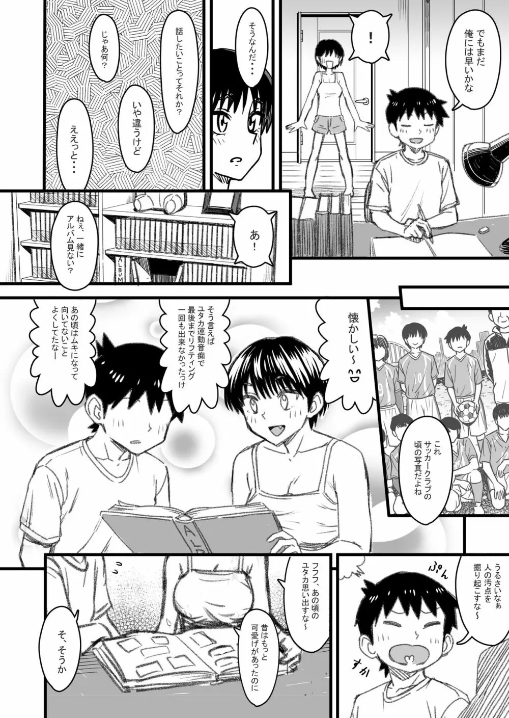 主人公はどう脳破壊されるのか？ Page.73