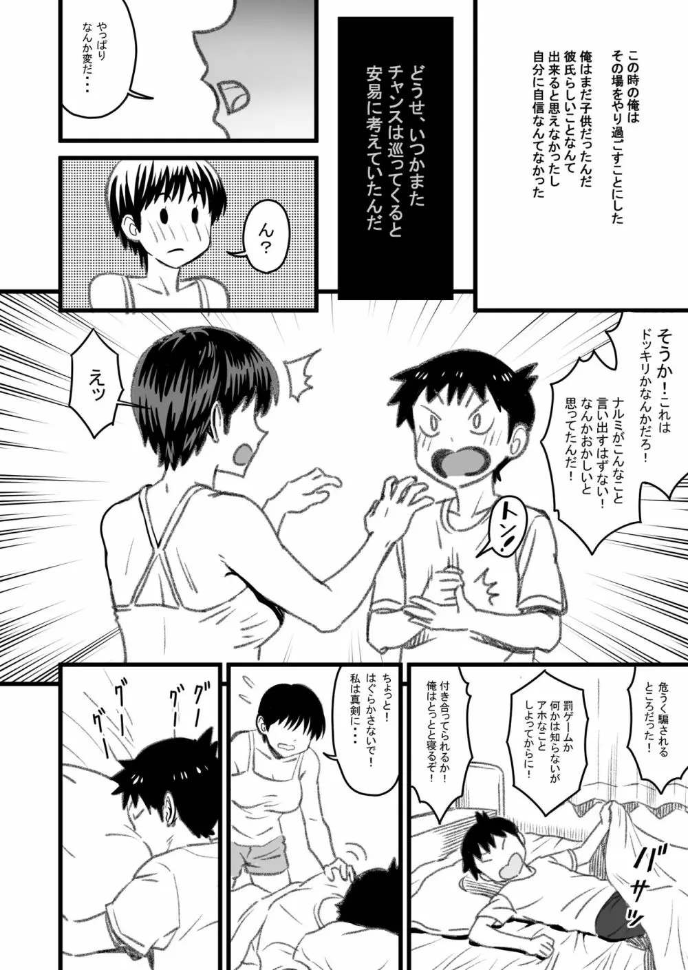 主人公はどう脳破壊されるのか？ Page.79