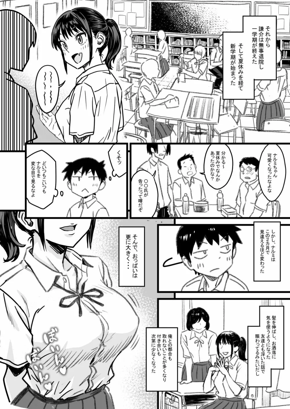 主人公はどう脳破壊されるのか？ Page.81