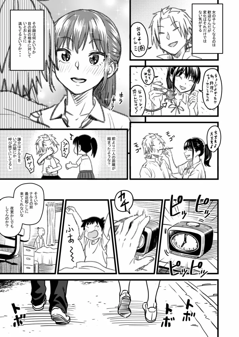 主人公はどう脳破壊されるのか？ Page.82