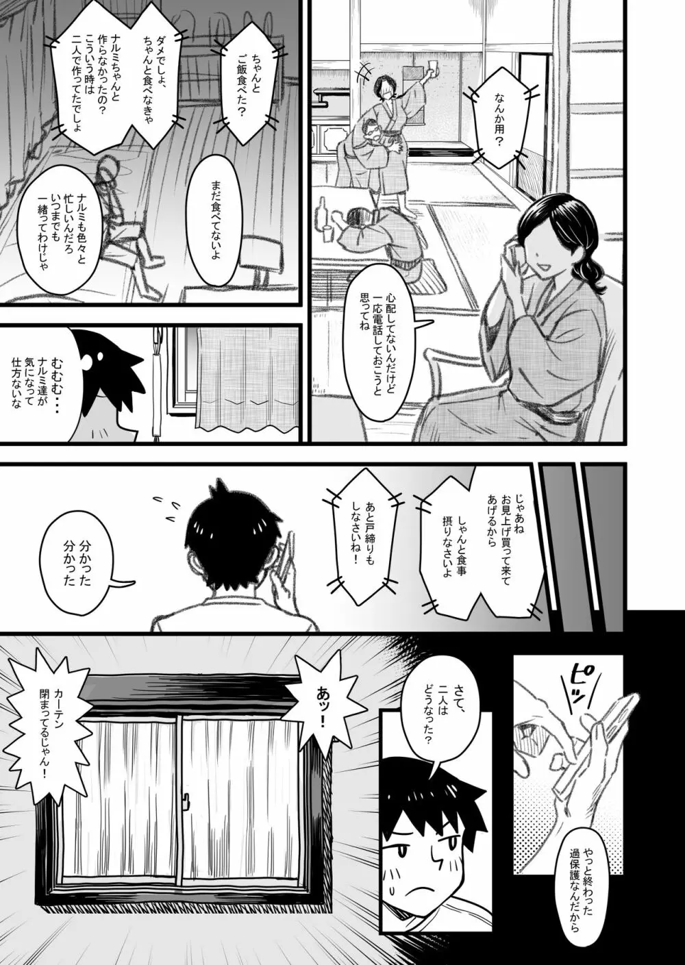 主人公はどう脳破壊されるのか？ Page.88