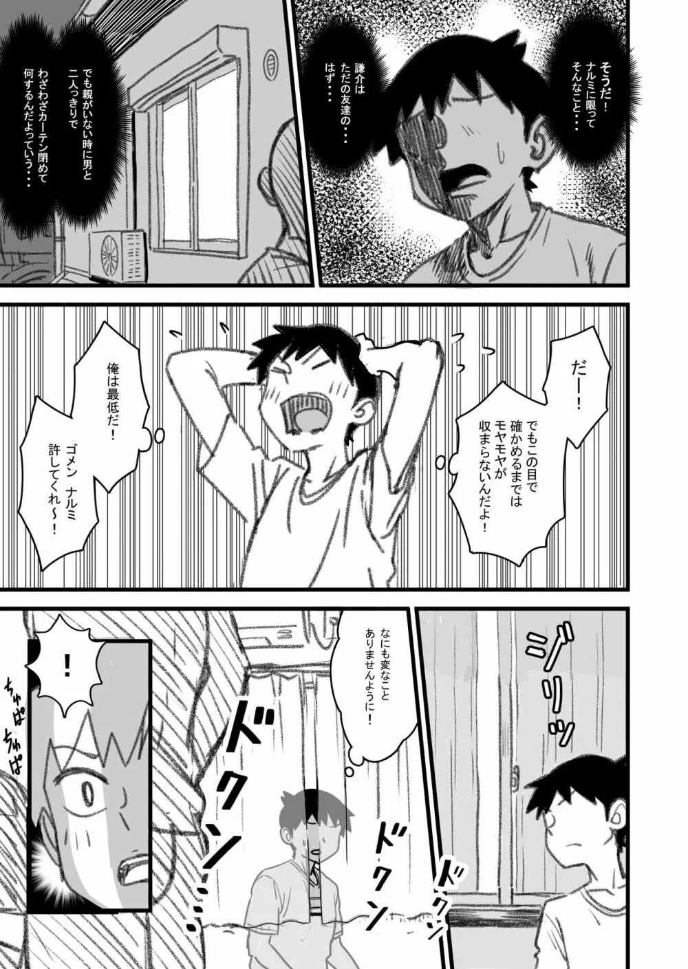 主人公はどう脳破壊されるのか？ Page.90