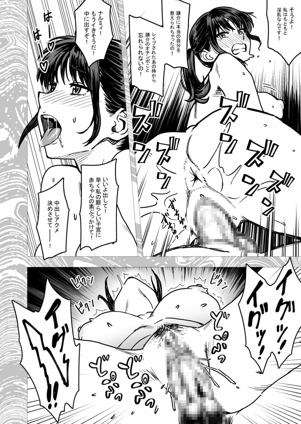 主人公はどう脳破壊されるのか？ Page.93