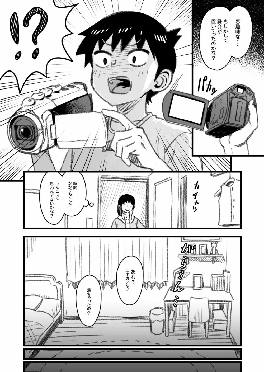 主人公はどう脳破壊されるのか？ Page.98