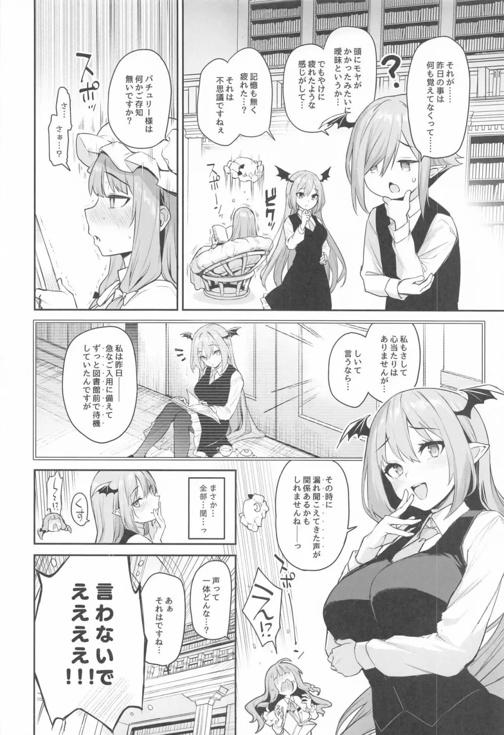 パチュリー様と秘密の部屋 Page.22