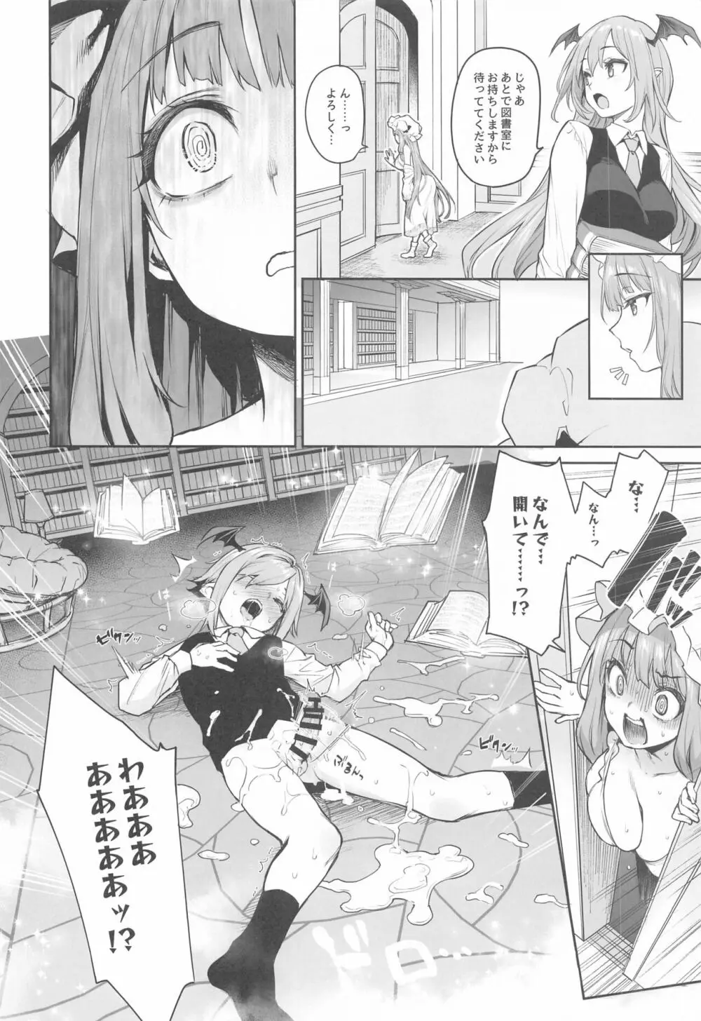 パチュリー様と秘密の部屋 Page.6