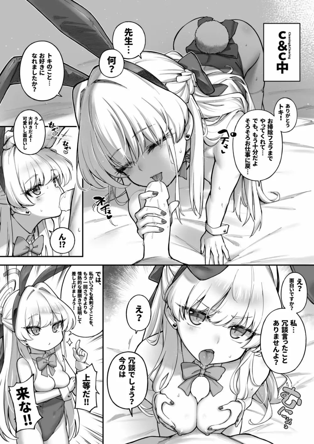 シークレット★タイム Page.23