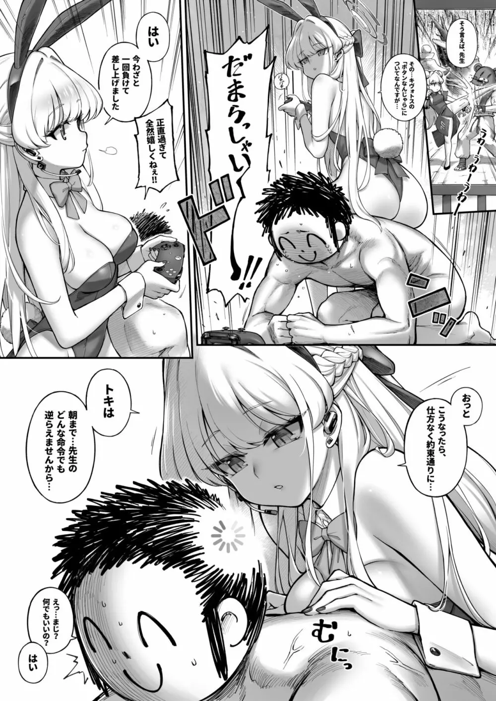 シークレット★タイム Page.8