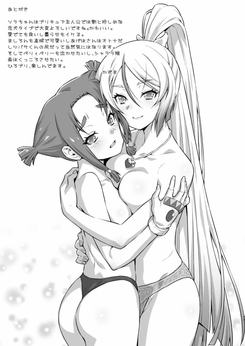 部活ってすごいんですね! Page.36
