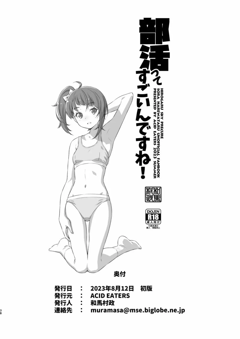 部活ってすごいんですね! Page.37