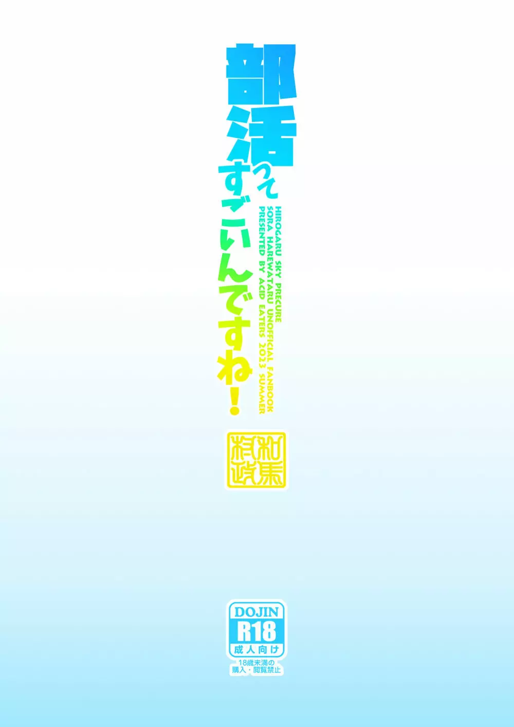 部活ってすごいんですね! Page.38