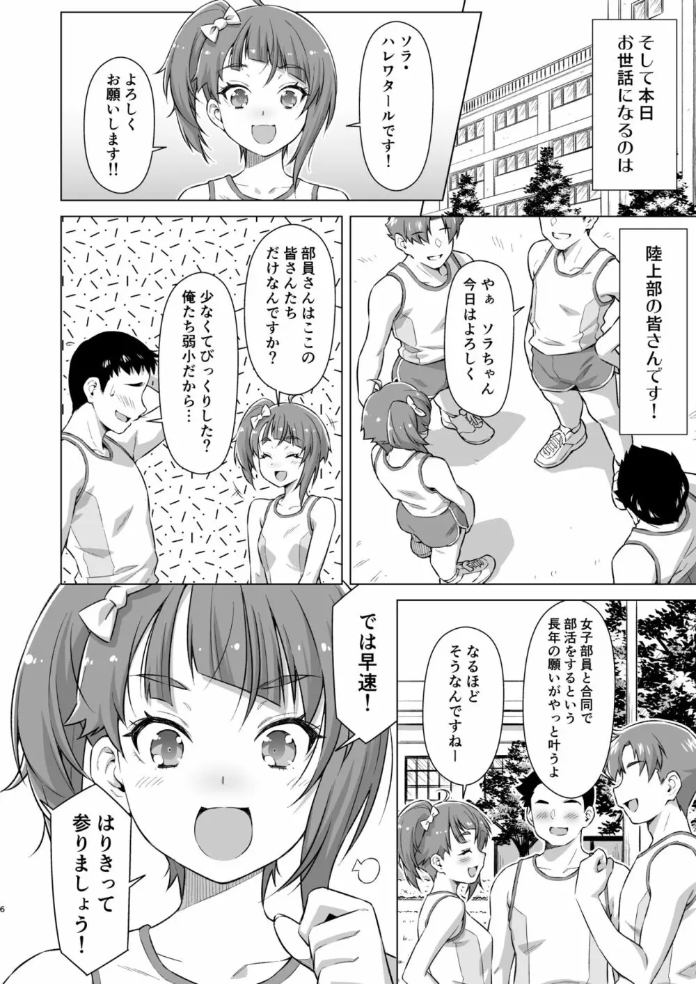 部活ってすごいんですね! Page.5
