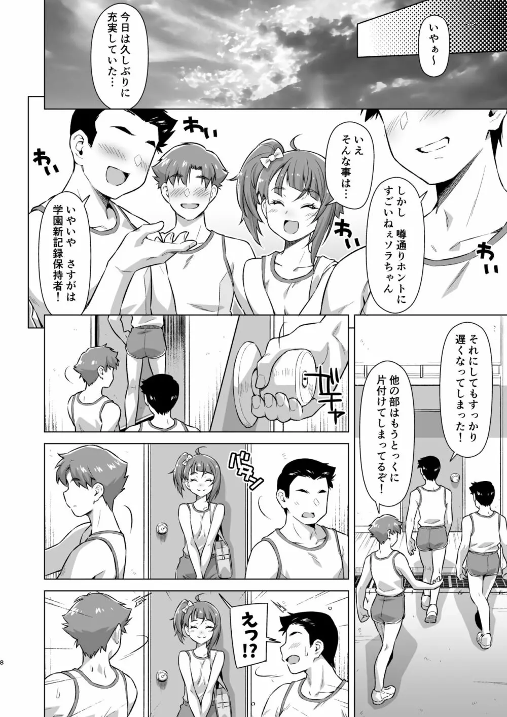 部活ってすごいんですね! Page.7