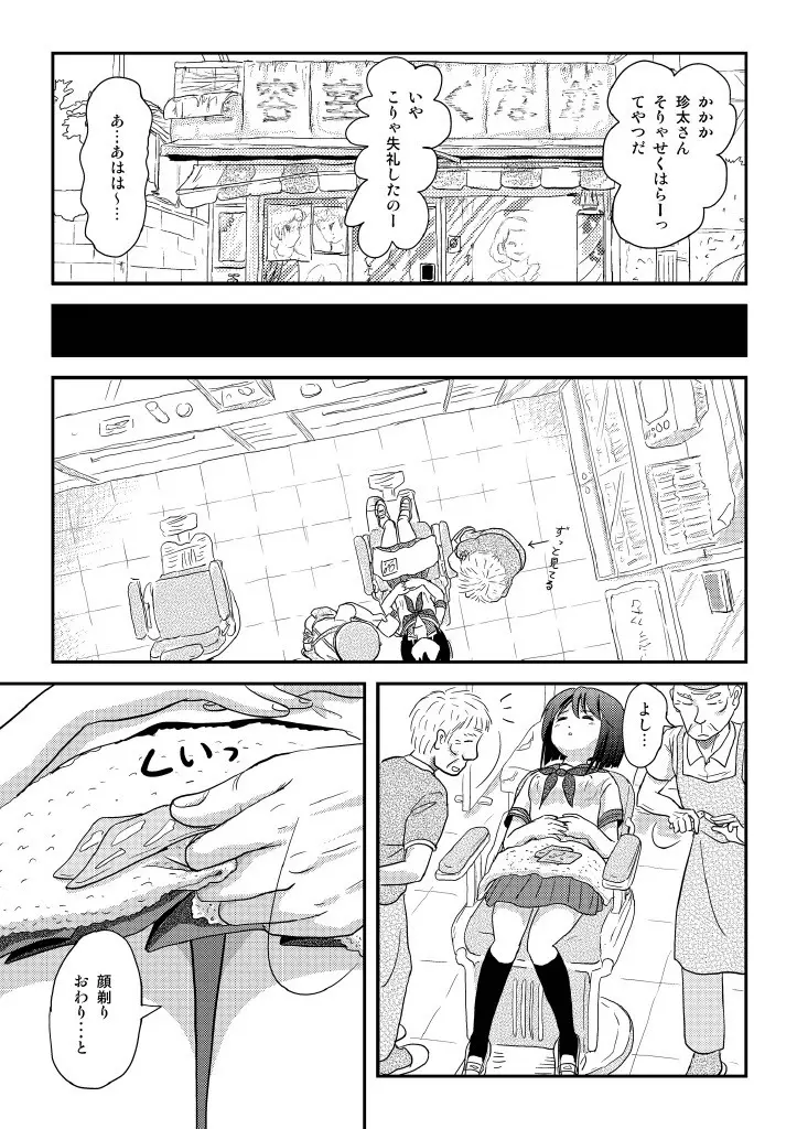 沙智菜の露出日記4 Page.18