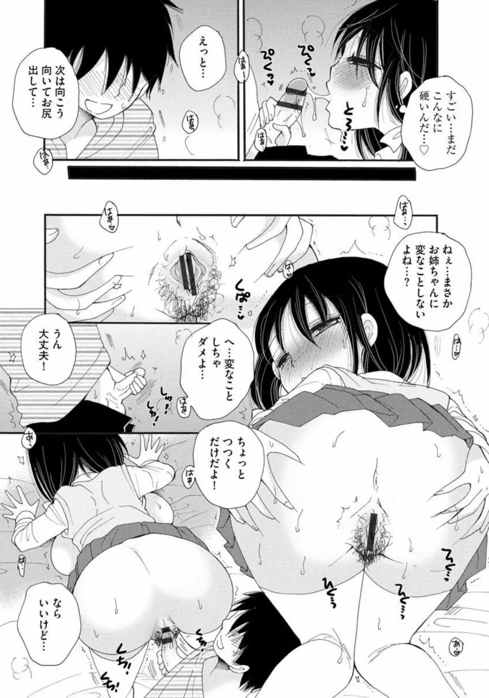 ご近所娘の自由を奪ってみた 1 Page.16