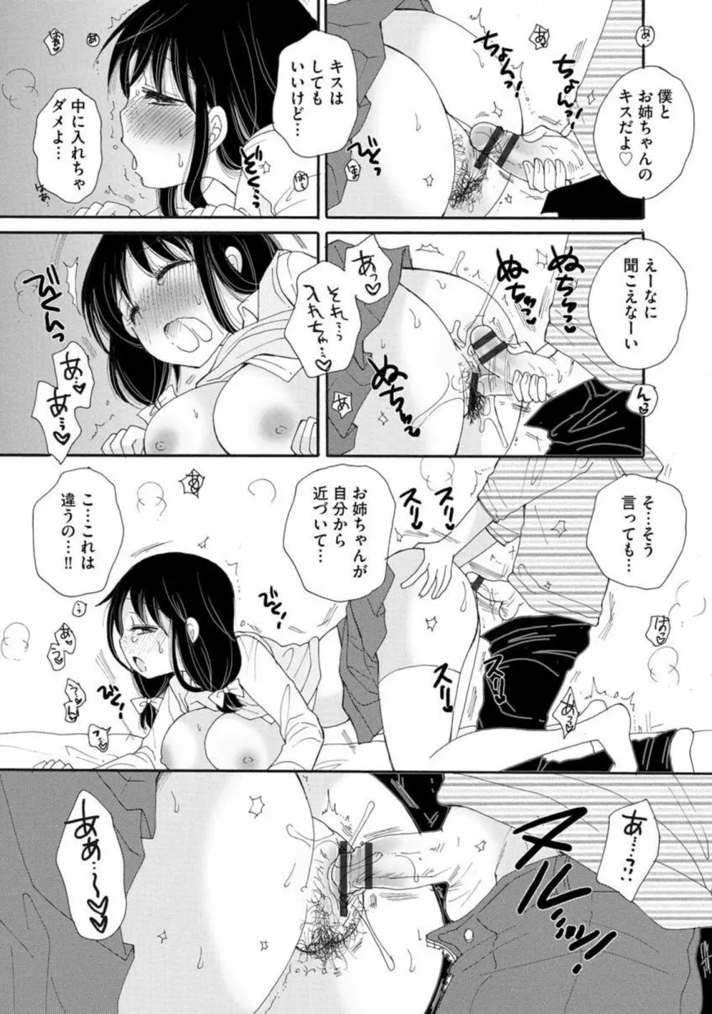 ご近所娘の自由を奪ってみた 1 Page.17