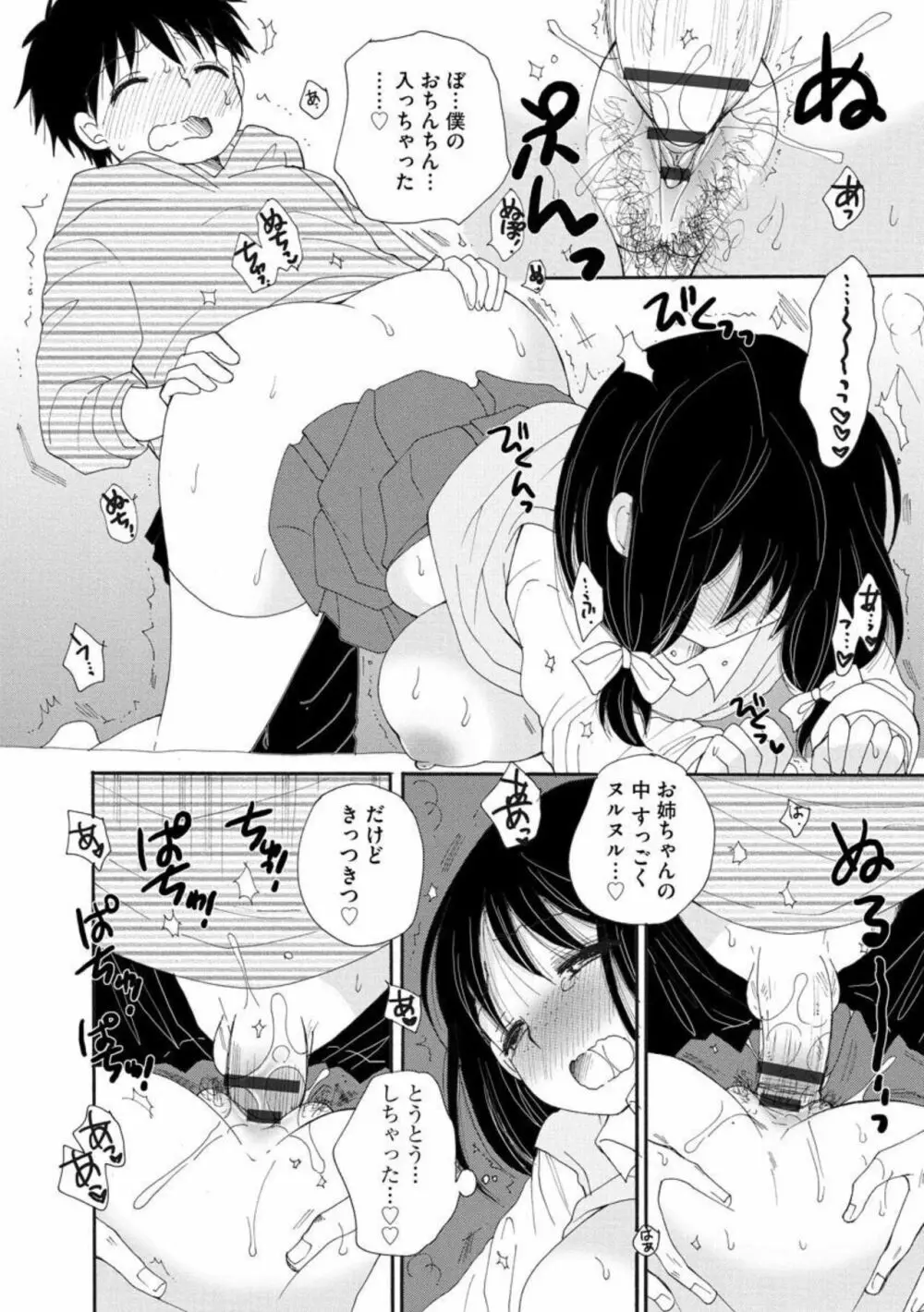 ご近所娘の自由を奪ってみた 1 Page.18