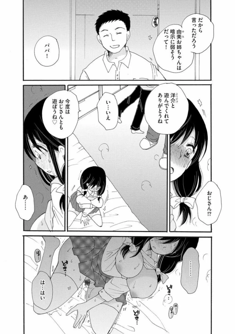 ご近所娘の自由を奪ってみた 1 Page.22