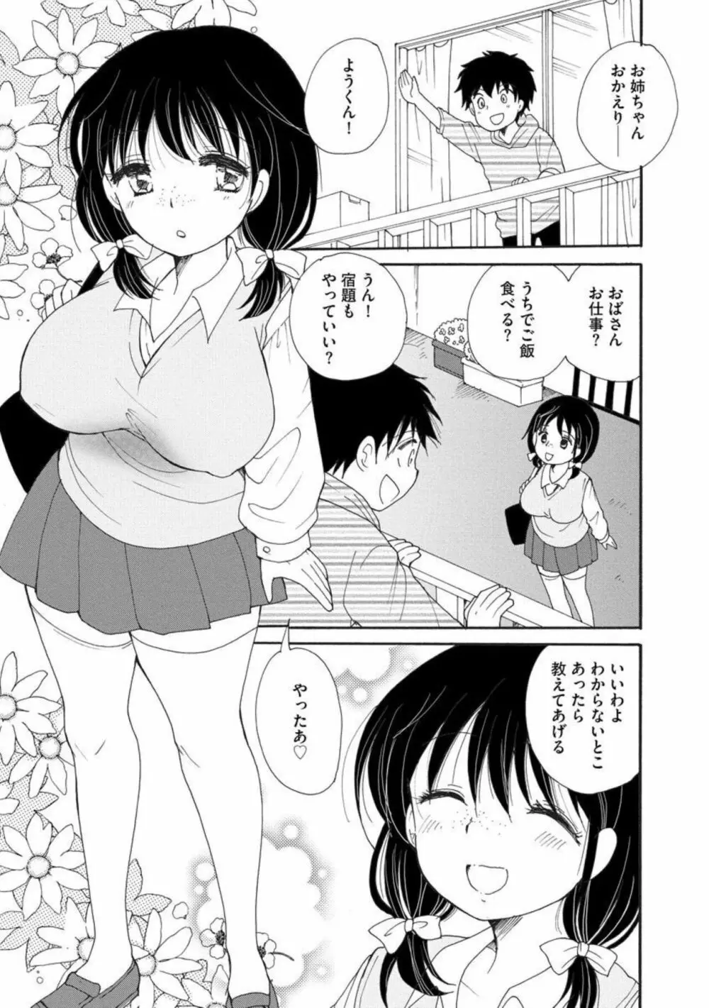 ご近所娘の自由を奪ってみた 1 Page.3