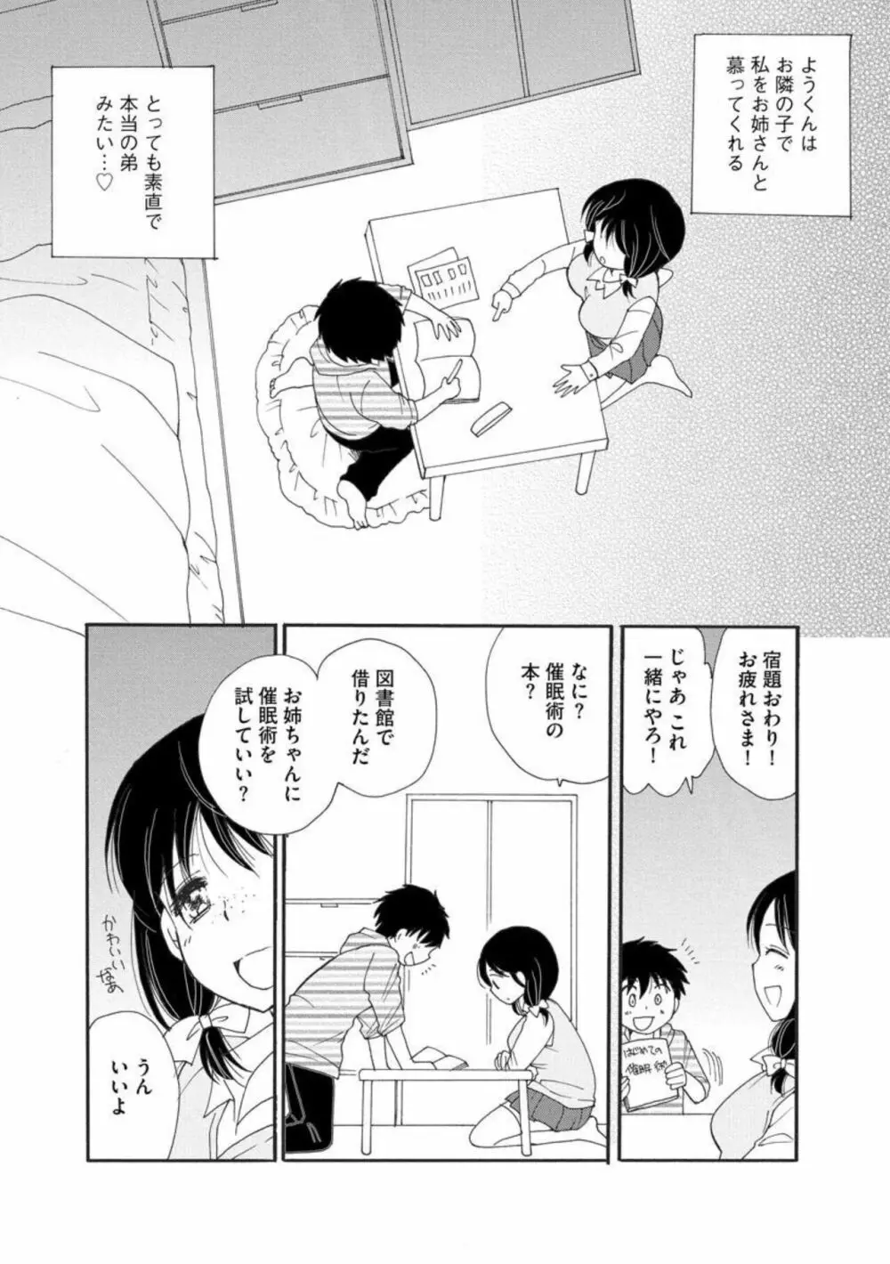 ご近所娘の自由を奪ってみた 1 Page.4