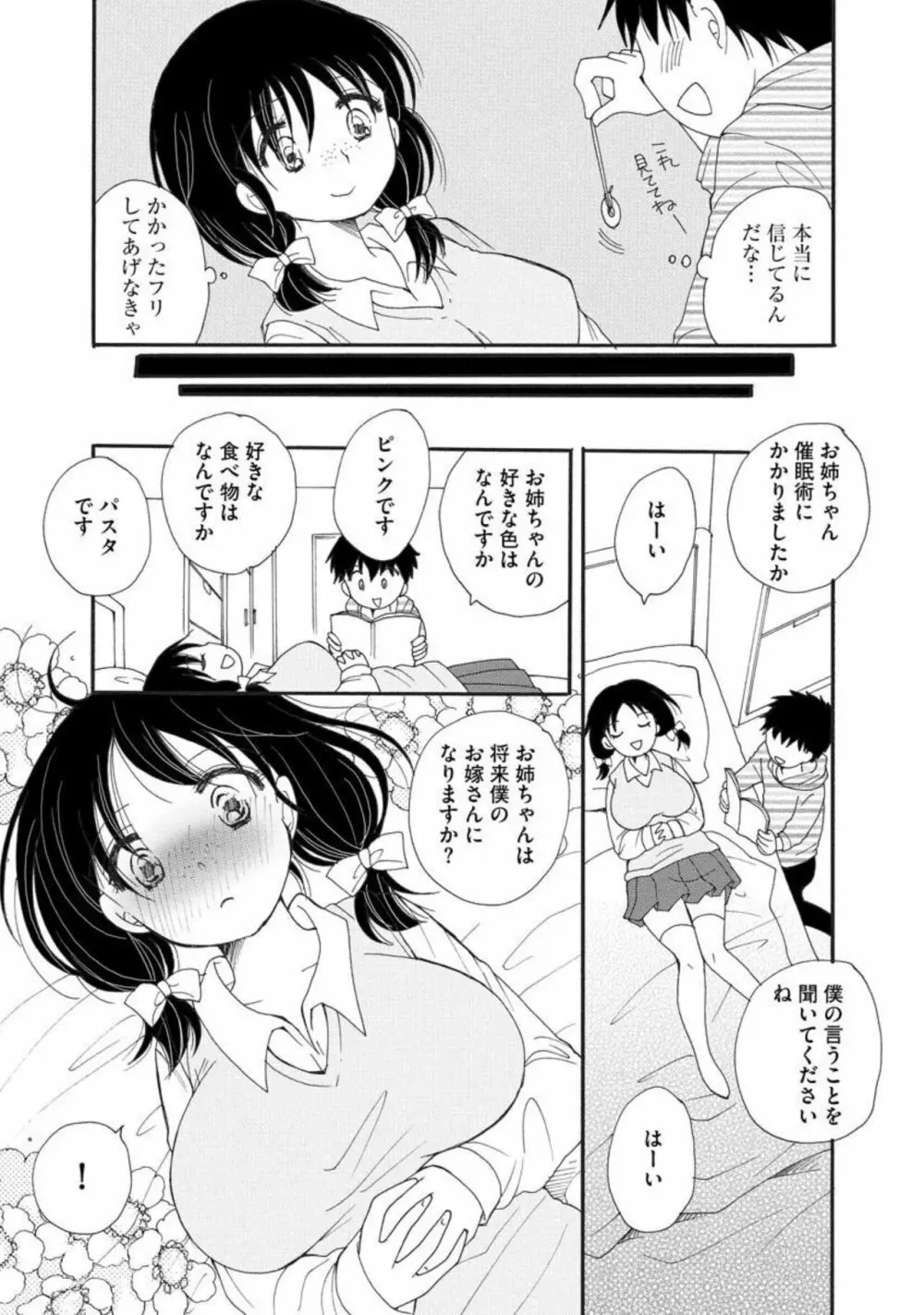 ご近所娘の自由を奪ってみた 1 Page.5