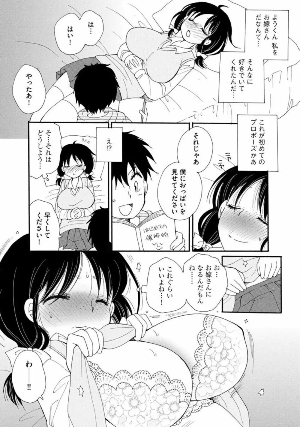 ご近所娘の自由を奪ってみた 1 Page.6