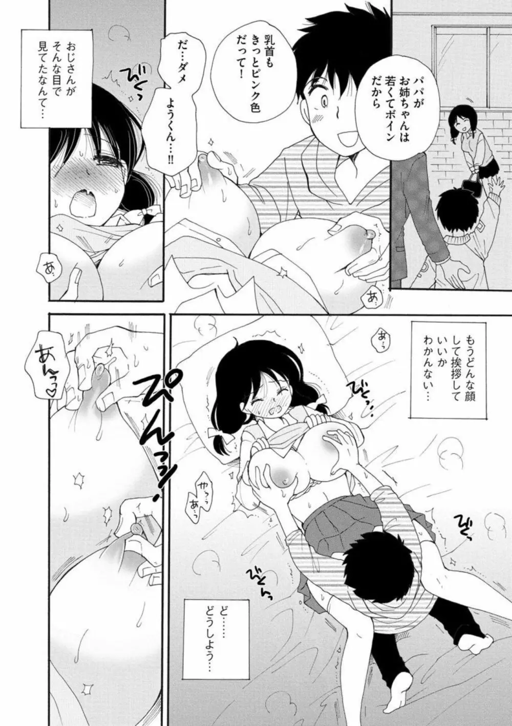 ご近所娘の自由を奪ってみた 1 Page.8