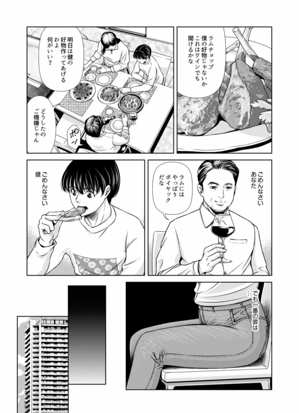 母性のぬくもり 1 Page.14