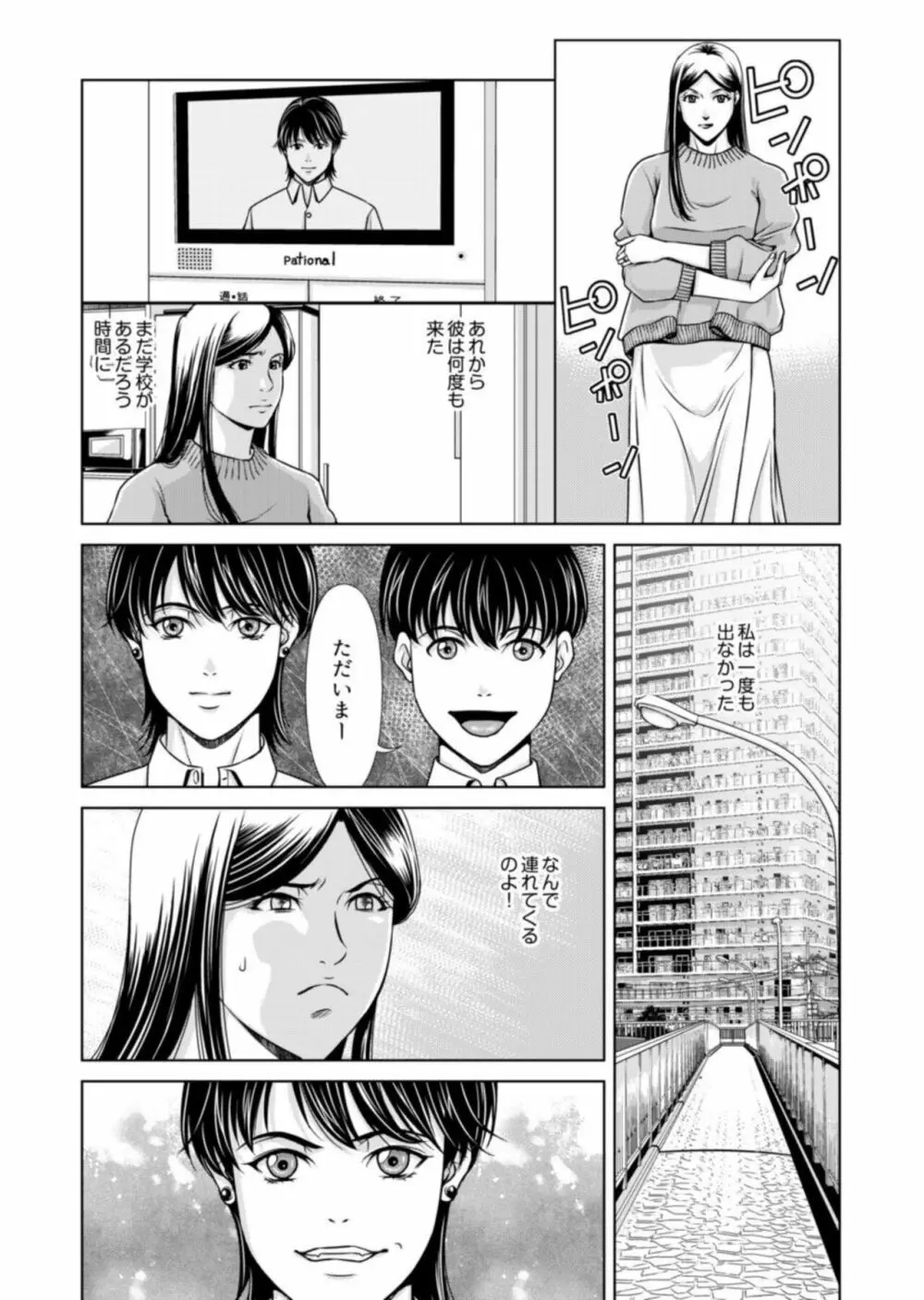 母性のぬくもり 1 Page.15