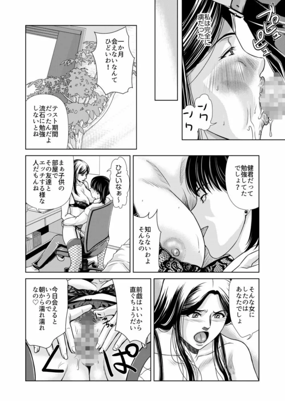 母性のぬくもり 1 Page.21