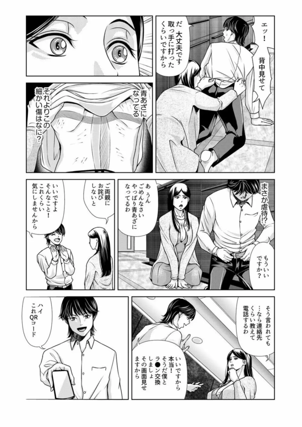 母性のぬくもり 1 Page.7