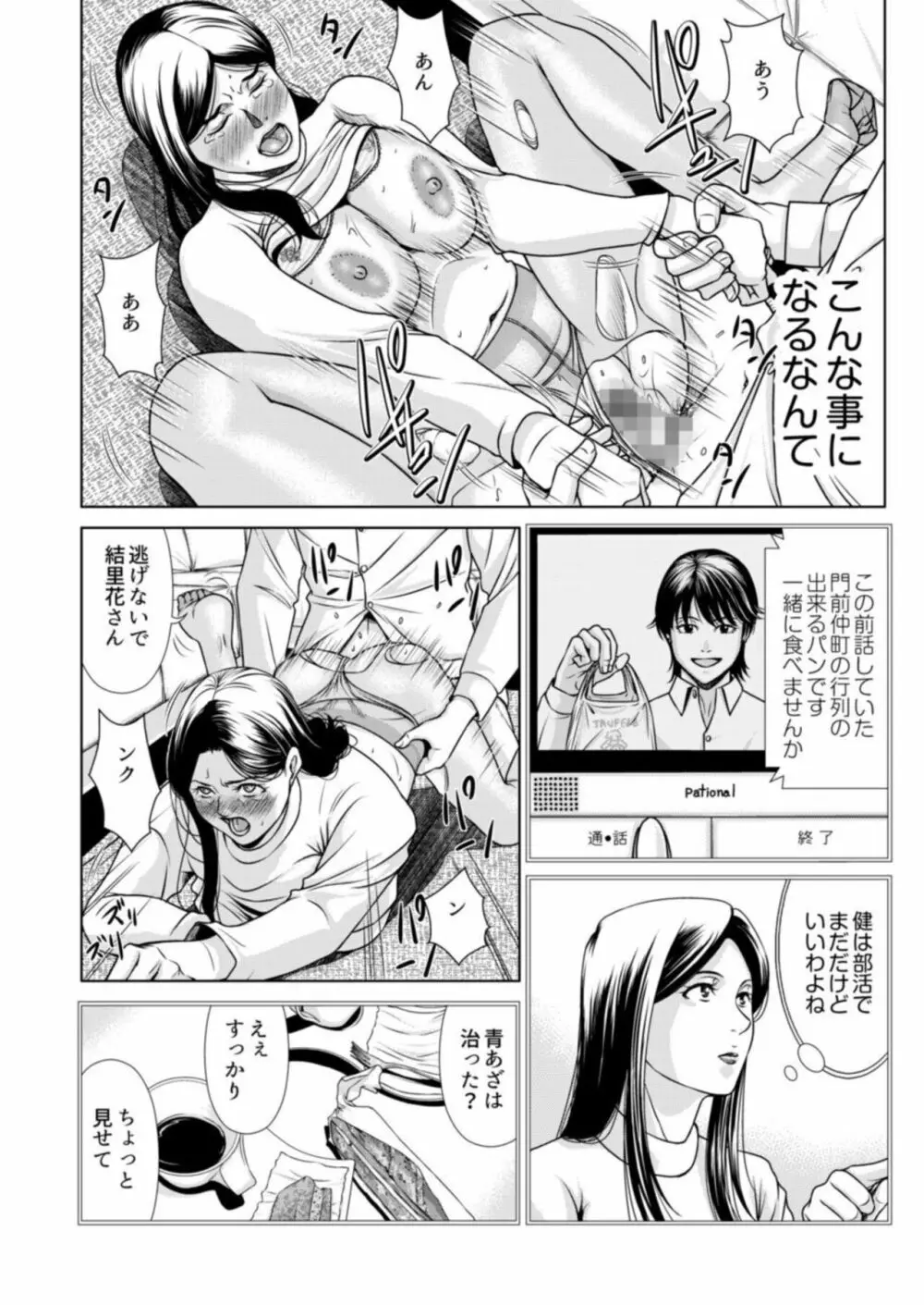 母性のぬくもり 1 Page.9