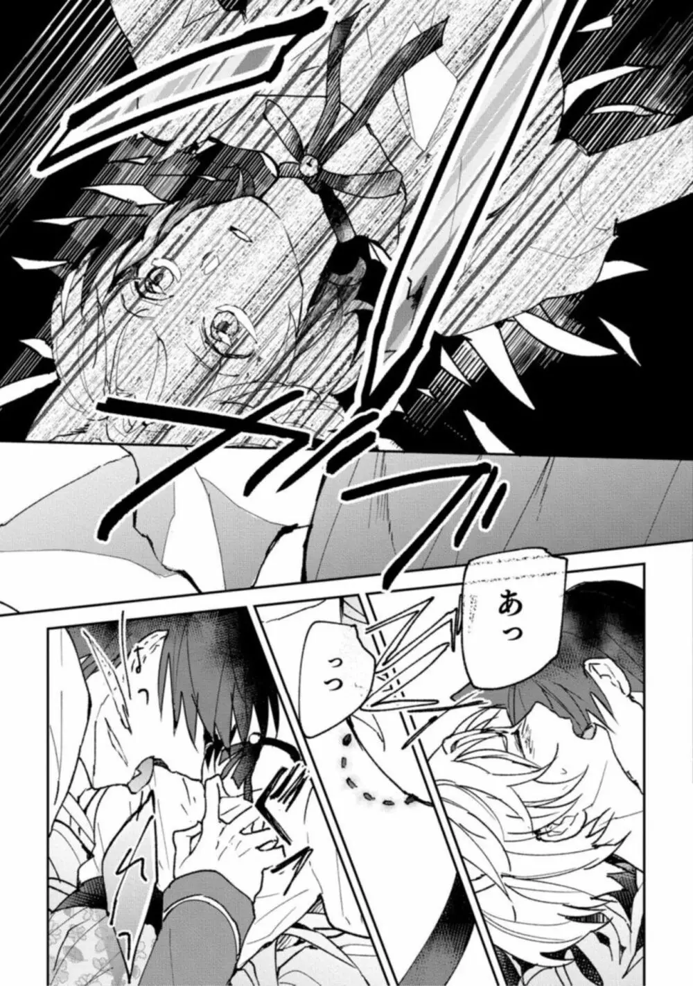 獣人騎士の敬愛 STORY.1 Page.17