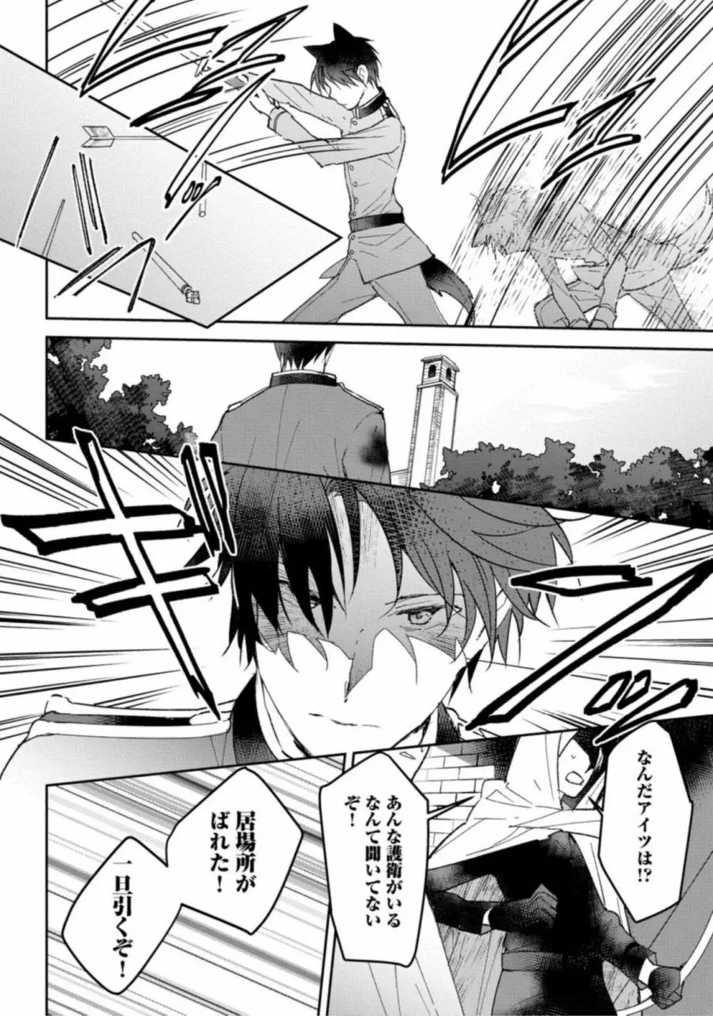 獣人騎士の敬愛 STORY.1 Page.24