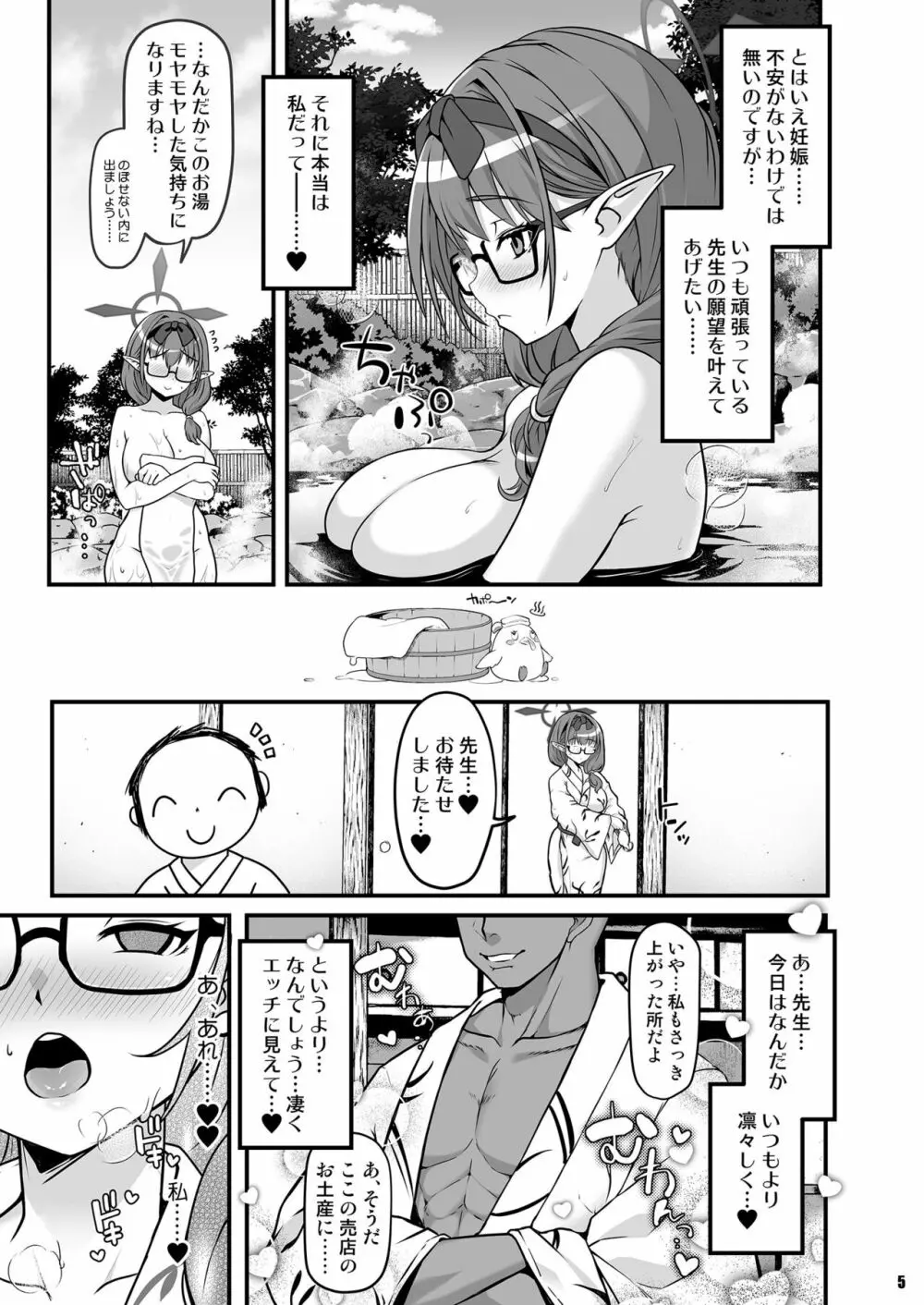 中出し子作り温泉旅行 火宮チナツ Page.4