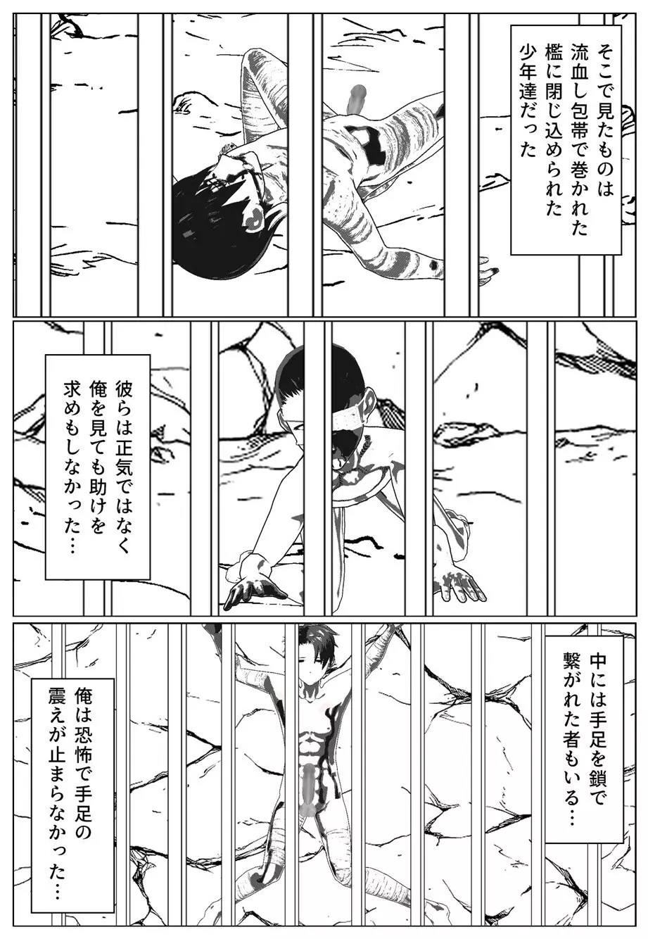 モブ男先生の日常2 Page.8